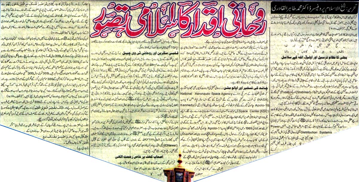 Minhaj-ul-Quran  Print Media CoverageDaily Iman 